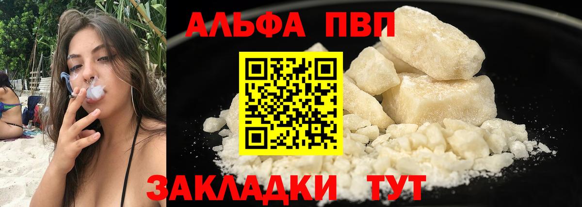 А ПВП СК  Вход с VPN  Alpha PVP кристаллы  Краснотурьинск  APVP Соль 