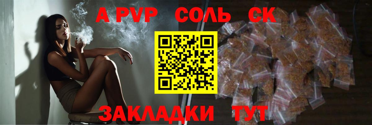 A PVP Соль Краснотурьинск