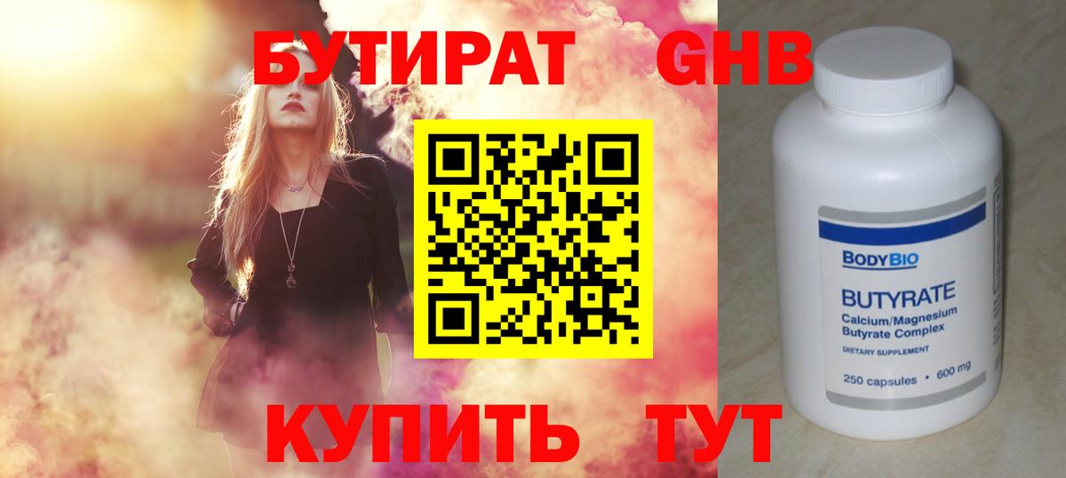 Бутират GHB  Вход с VPN  Краснотурьинск 