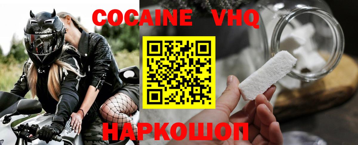 Кокаин Колумбийский  КОКАИН Fish Scale  Вход с VPN  Cocaine  Краснотурьинск 