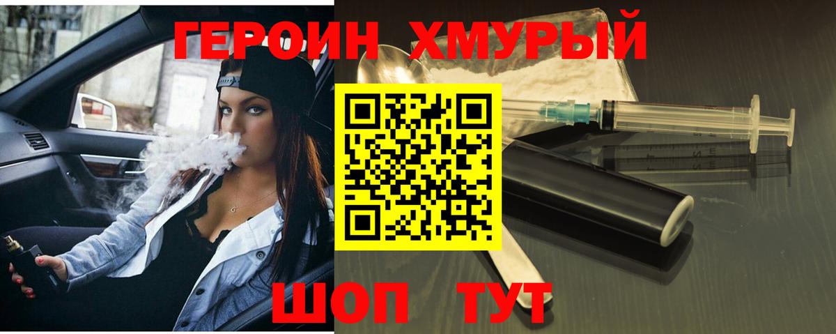 Краснотурьинск  Героин герыч  Героин  Вход с VPN 